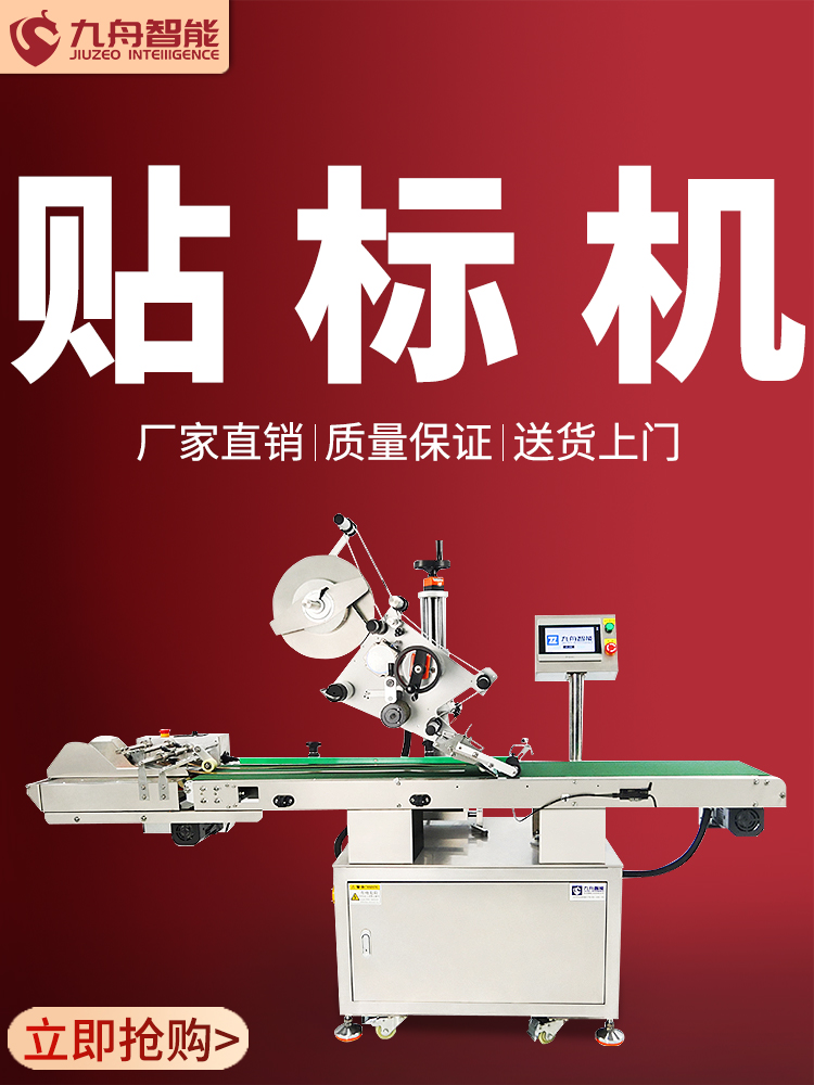 標(biāo)簽平面貼標(biāo)機(jī)(平面貼標(biāo)機(jī)的操作方法)