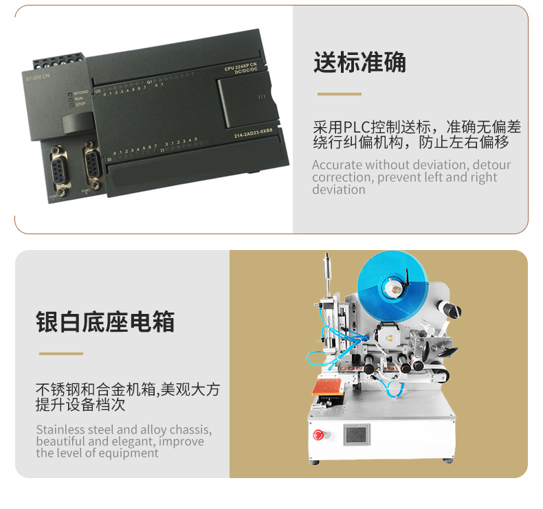 高精度平面貼標機