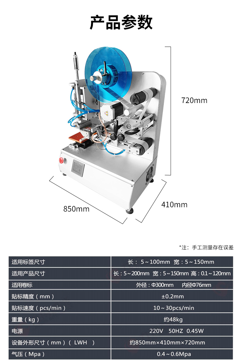 高精度平面貼標機