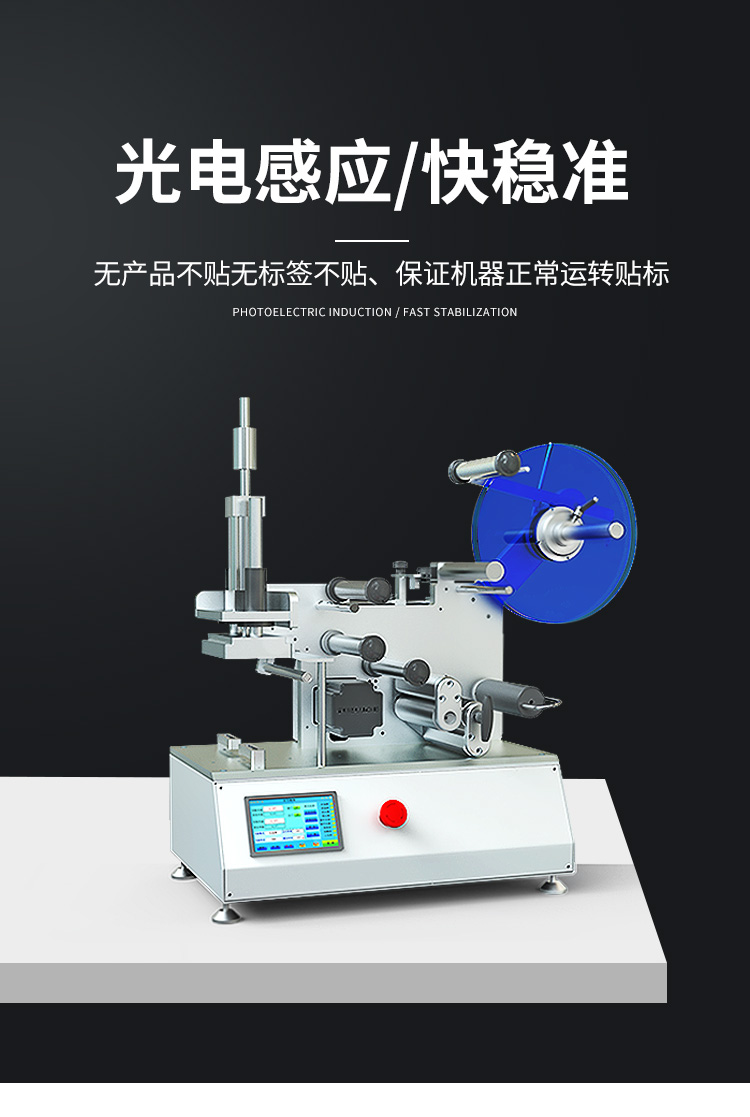 半自動平面貼標(biāo)機
