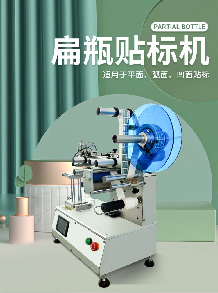 偏瓶貼標(biāo)機(jī)詳情頁(yè)圖1