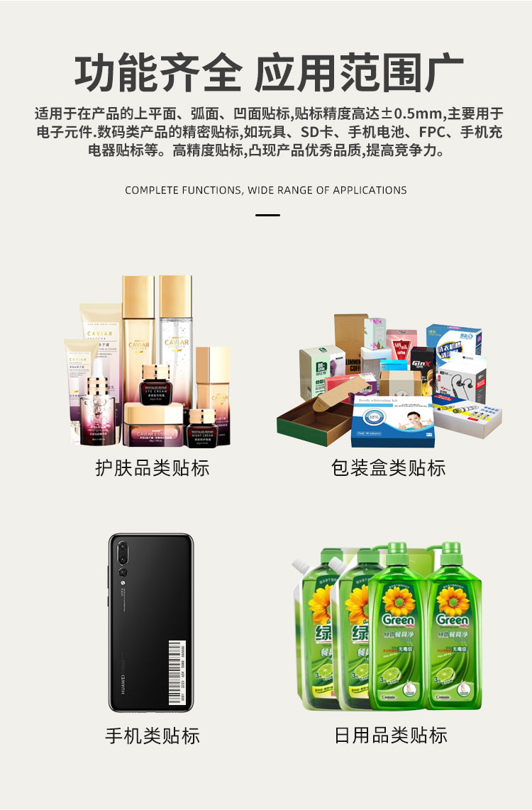 偏瓶貼標(biāo)機(jī)詳情頁(yè)圖3