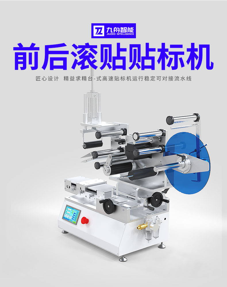 前后滾貼機(jī)詳情圖1