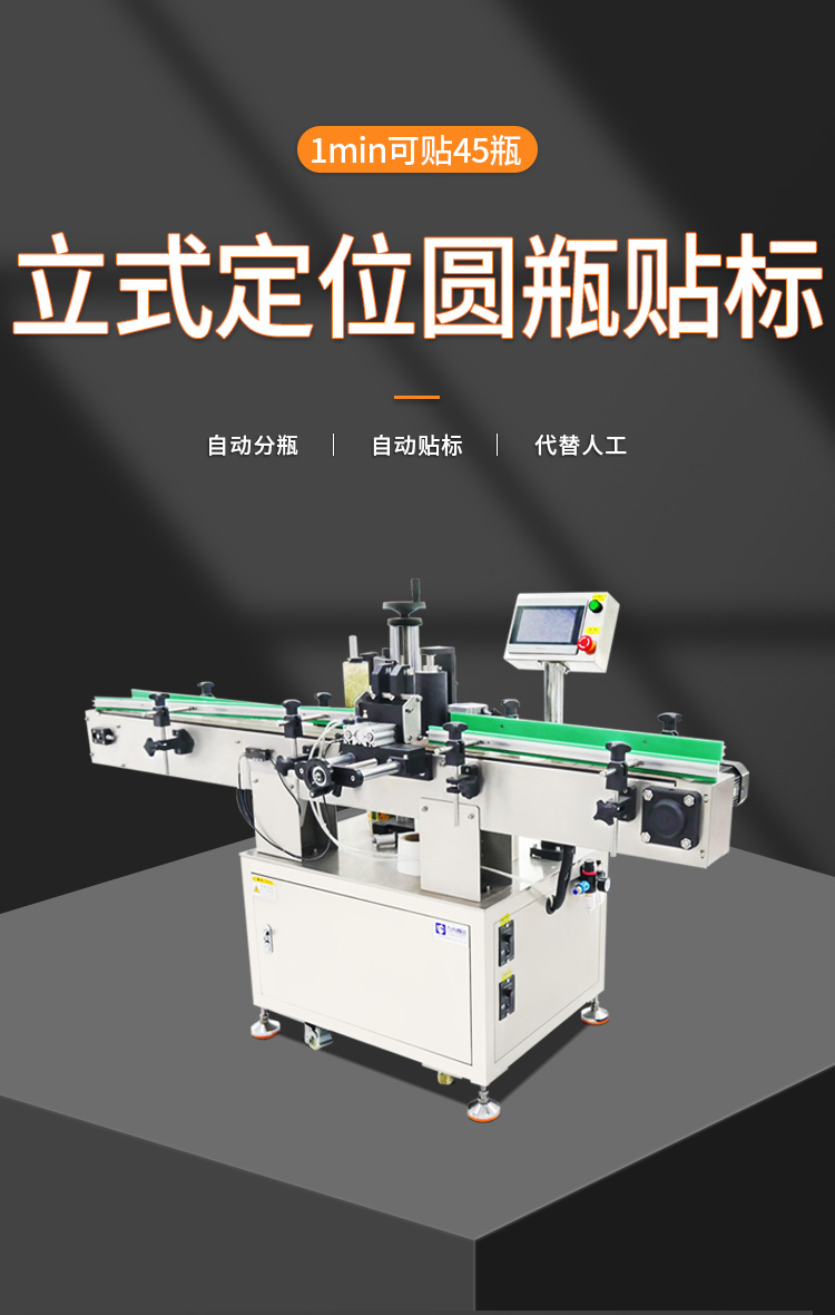 全自動立式定位圓瓶貼標機詳情圖1