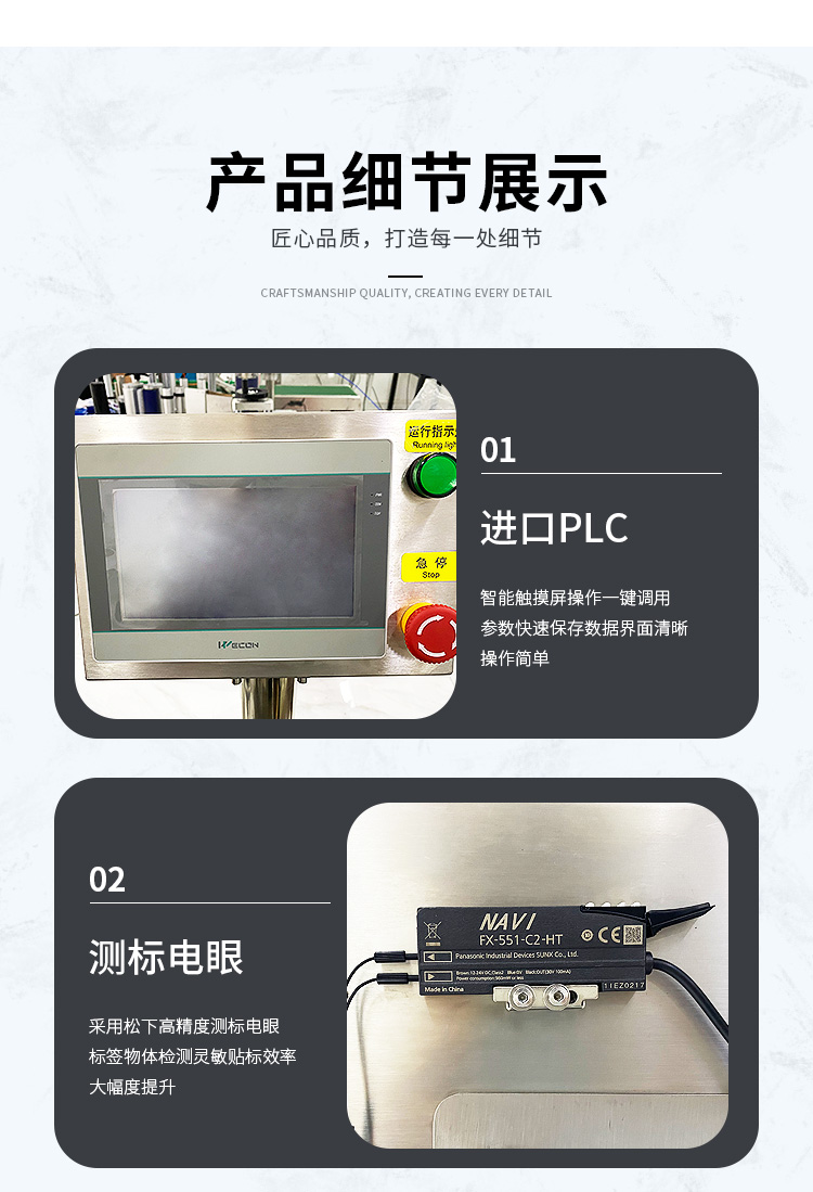全自動立式定位圓瓶貼標機詳情圖5