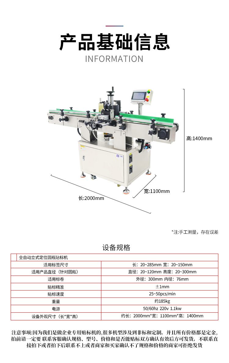 全自動立式定位圓瓶貼標機詳情圖8