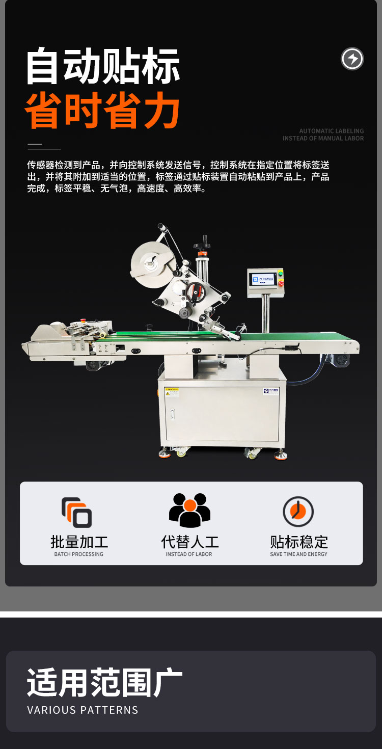 全自動平面貼標機