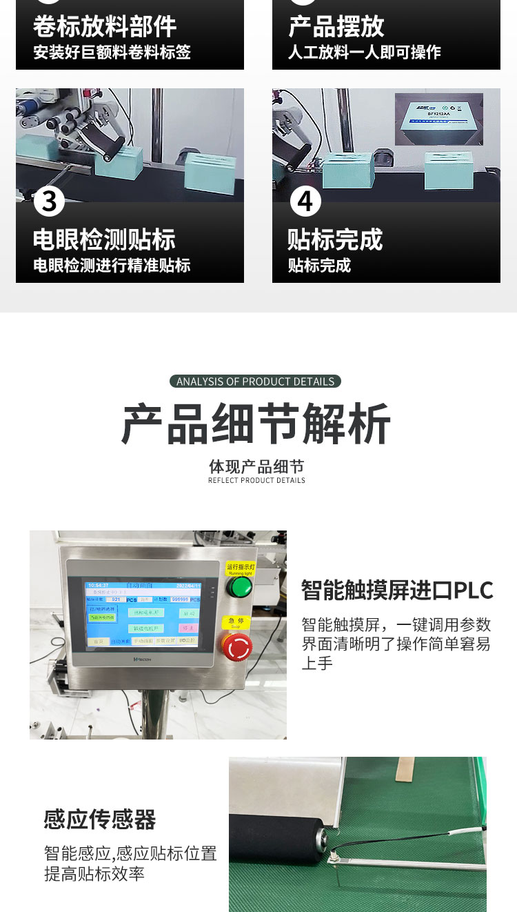 全自動平面貼標機