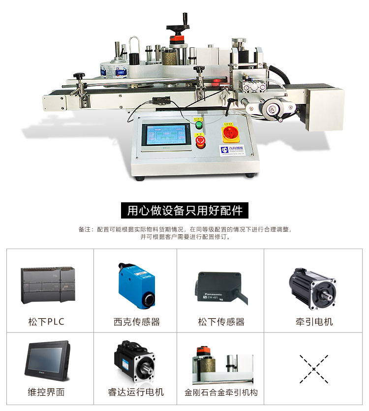 全自動臺式圓瓶定位貼標機