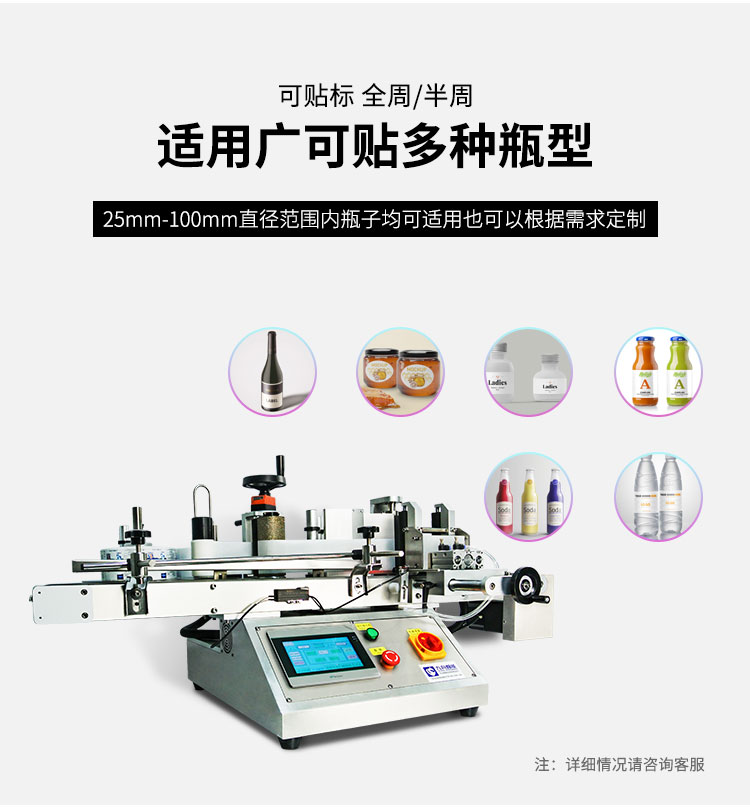 全自動臺式圓瓶定位貼標機