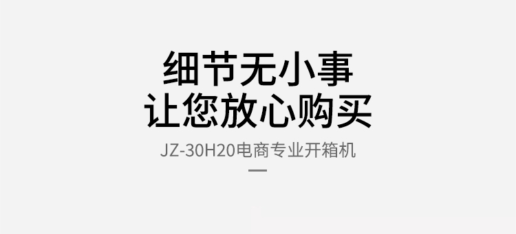 電商高速開箱機